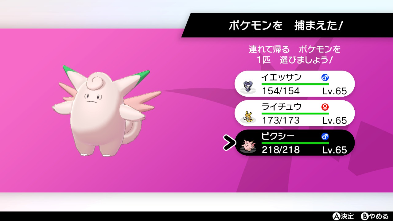 Ss2 色報告 剣盾ダイアド ピクシー光りました ダイアド産色違いピッピは過去3回ほど手に入れているが ピクシーは初 ポケモン剣盾 Nintendoswitch T Co Avczjk4m85 Twitter