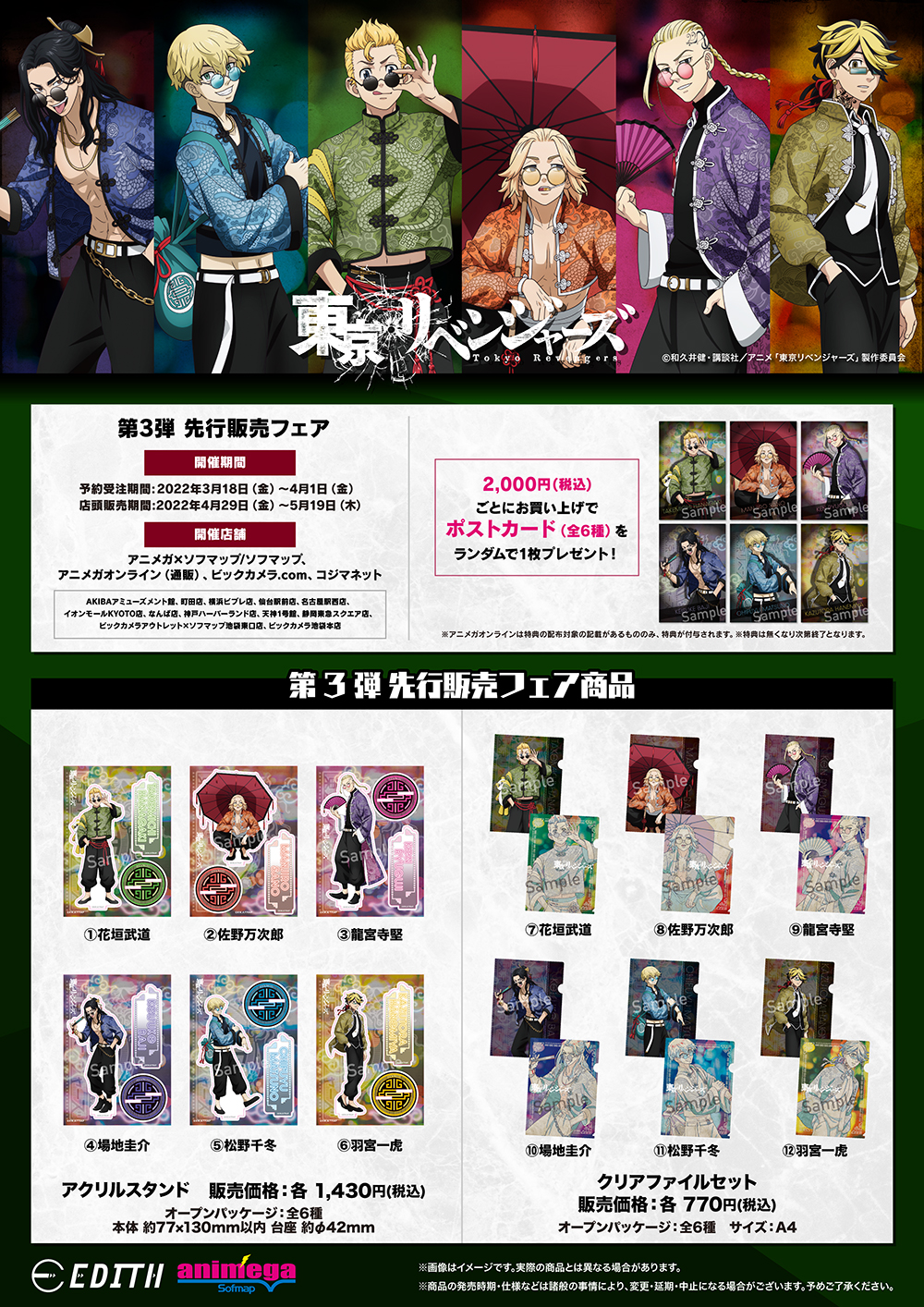 東京リベンジャーズ 場地 一虎 クリアファイル うた