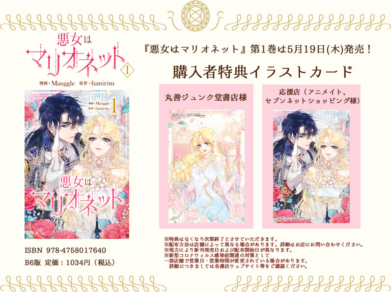 🎁『#悪女はマリオネット』特典情報🎁 / ☕5月19日(木)発売