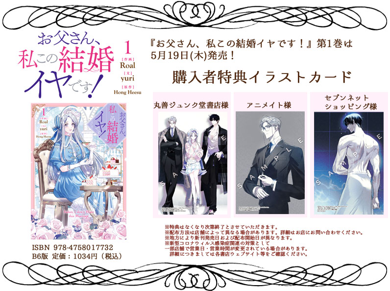 🎁『お父さん、私この結婚イヤです！』特典情報🎁 / 🐭5月19日(木)発売