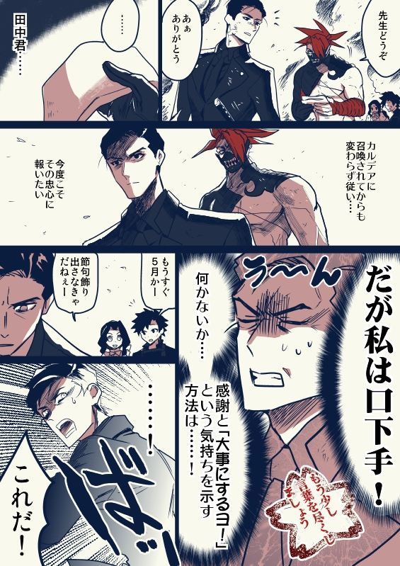 武+新

田中君の忠心に報いたくて悩んだ結果、斜め上の結果を出す先生 