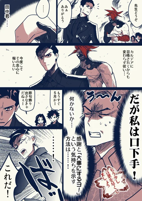 武+新

田中君の忠心に報いたくて悩んだ結果、斜め上の結果を出す先生 