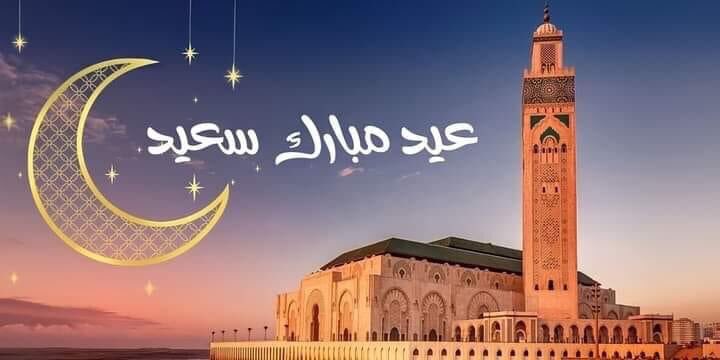 عيد مبارك سعيد