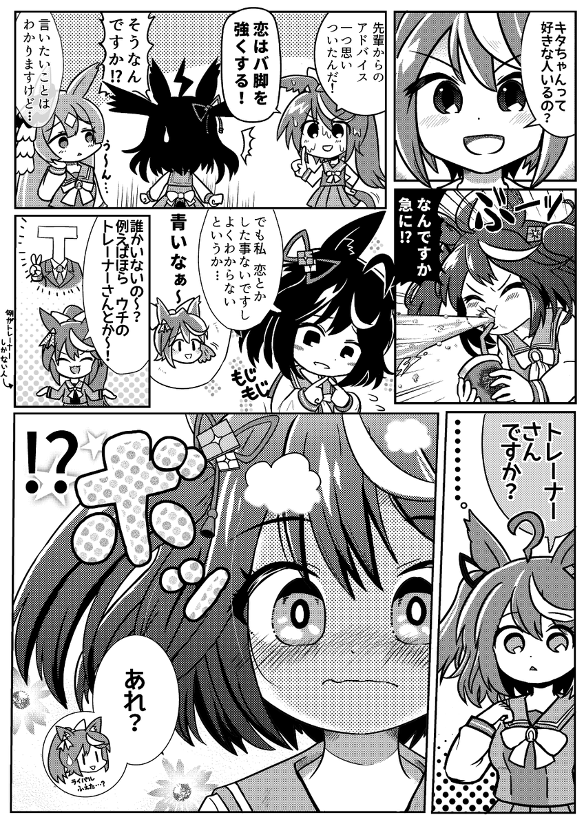 赤面するキタちゃんを描きたかっただけの漫画
#ウマ娘 