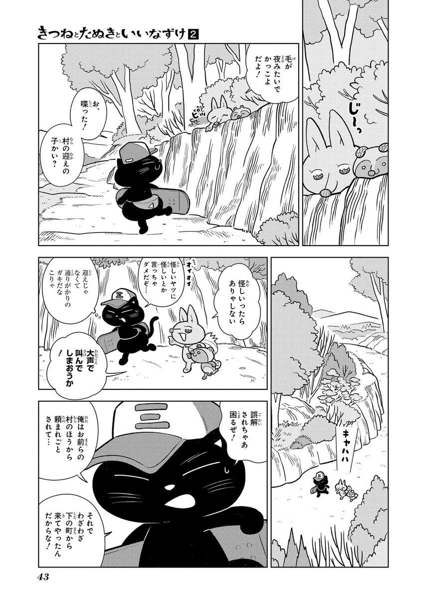 きつねたちが匂いに名前をつける話(1/5) 