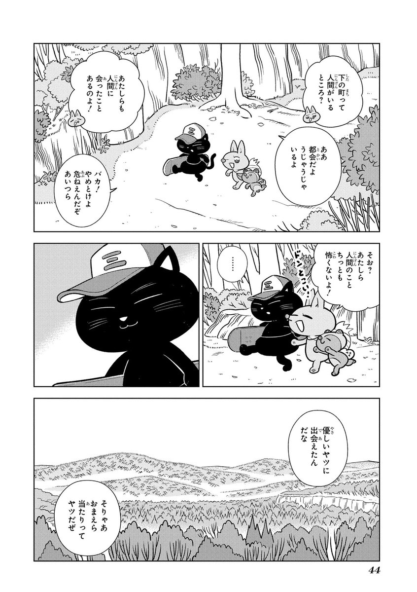 きつねたちが匂いに名前をつける話(1/5) 