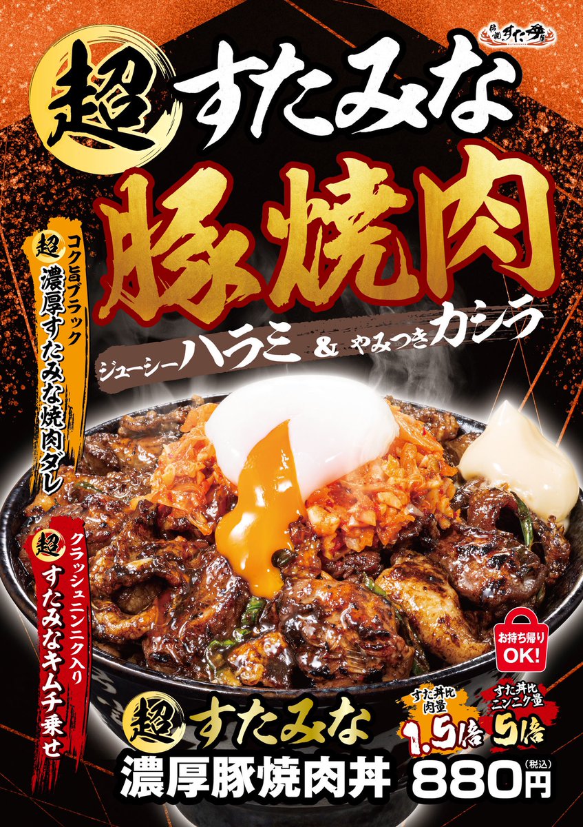 suta_Fussa's tweet photo. こんばんは🌙

5月は豚焼肉丼と北海道すた丼が期間限定メニューとして登場しております🧸💕❕❕

お天気があまり良くありませんが出前館なんと送料無料キャンペーン中です❕❕デリバリーも是非ご利用ください☔️❕❕ https://t.co/1112nEjI3F