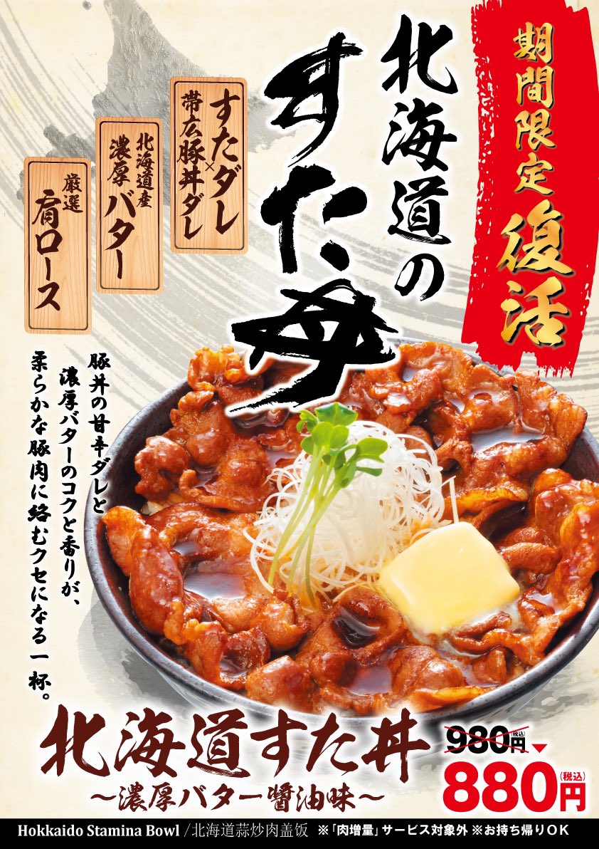 suta_Fussa's tweet photo. こんばんは🌙

5月は豚焼肉丼と北海道すた丼が期間限定メニューとして登場しております🧸💕❕❕

お天気があまり良くありませんが出前館なんと送料無料キャンペーン中です❕❕デリバリーも是非ご利用ください☔️❕❕ https://t.co/1112nEjI3F
