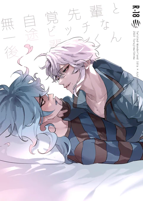 5月4日のイデアズ新刊のサンプルです。
B5/52P/R-18/東3ハ40a「とらじま」/超気弱なのにめちゃくちゃえっちが上手い(無自覚)な💀×そんなイデア(の体)に夢中な🐙の破れ鍋綴じ蓋的害悪カップルラブコメ(※リンク先18禁)
通販はイベント後にします〜!
pixiv→https://t.co/60ZlKySkis
(1/4) 
