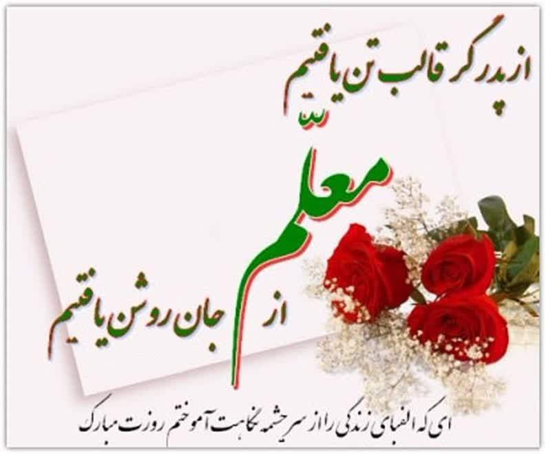 N_teflissi's tweet photo. #روز_معلم را به استاد عزیزم، استاد حسن عباسی تبریک عرض میکنم. https://t.co/y1KRiSJsw2