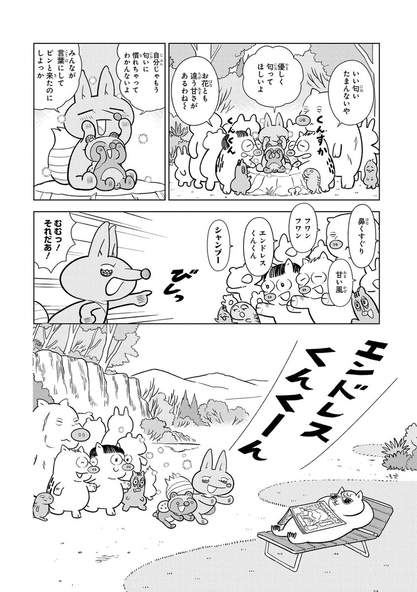 きつねたちが匂いに名前をつける話(5/5) 