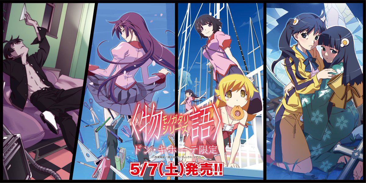 物語シリーズ×ドン・キホーテ