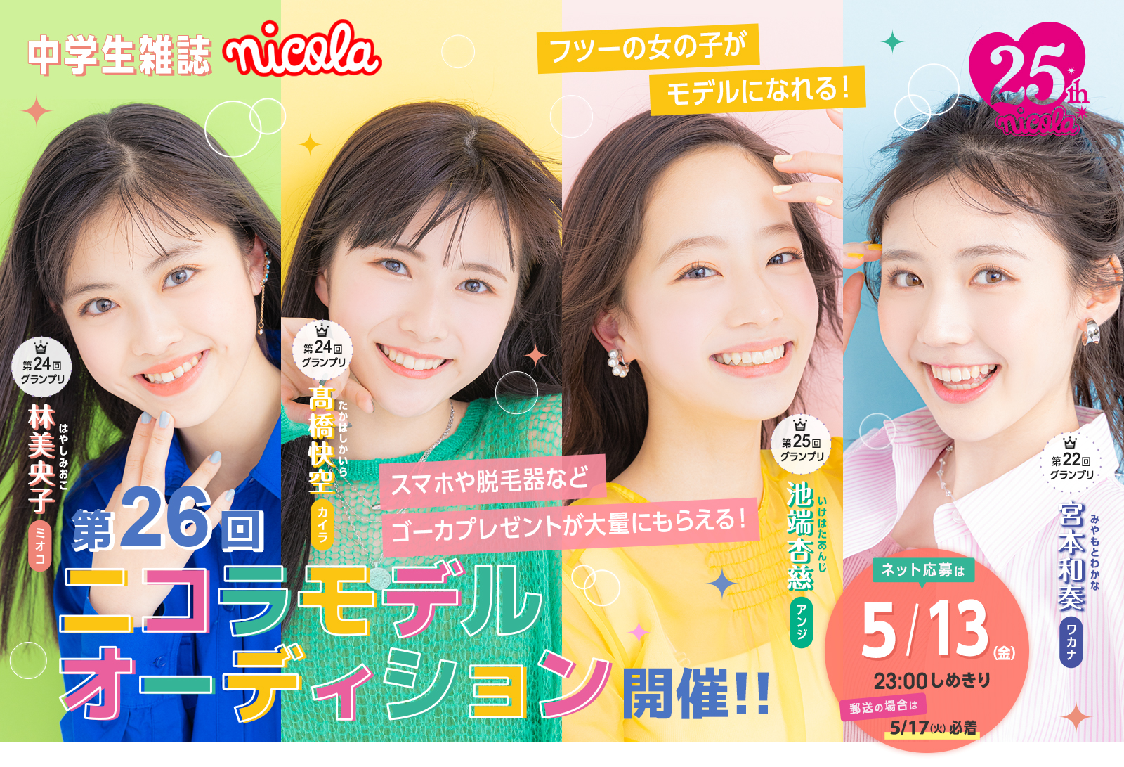 ニコラモデルオーディション Twitter Search Twitter
