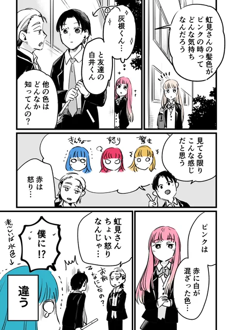 「カラーチェンジ3」  #創作漫画 #漫画が読めるハッシュタグ #コルクラボマンガ専科 