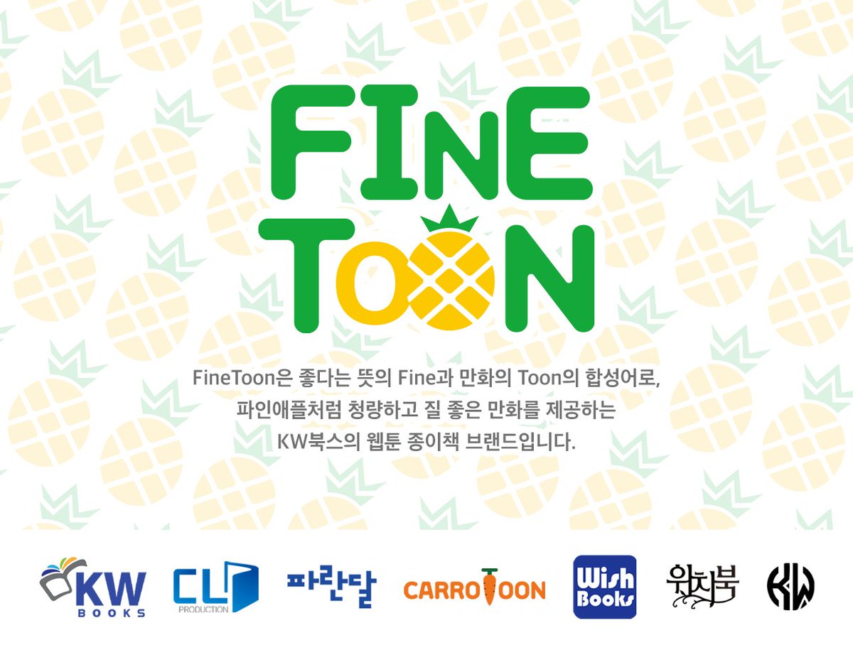 파인툰🍍 tweet media