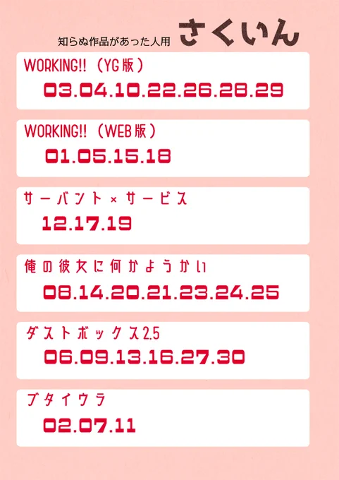 28～30 とさくいん
#30日CPチャレンジ 