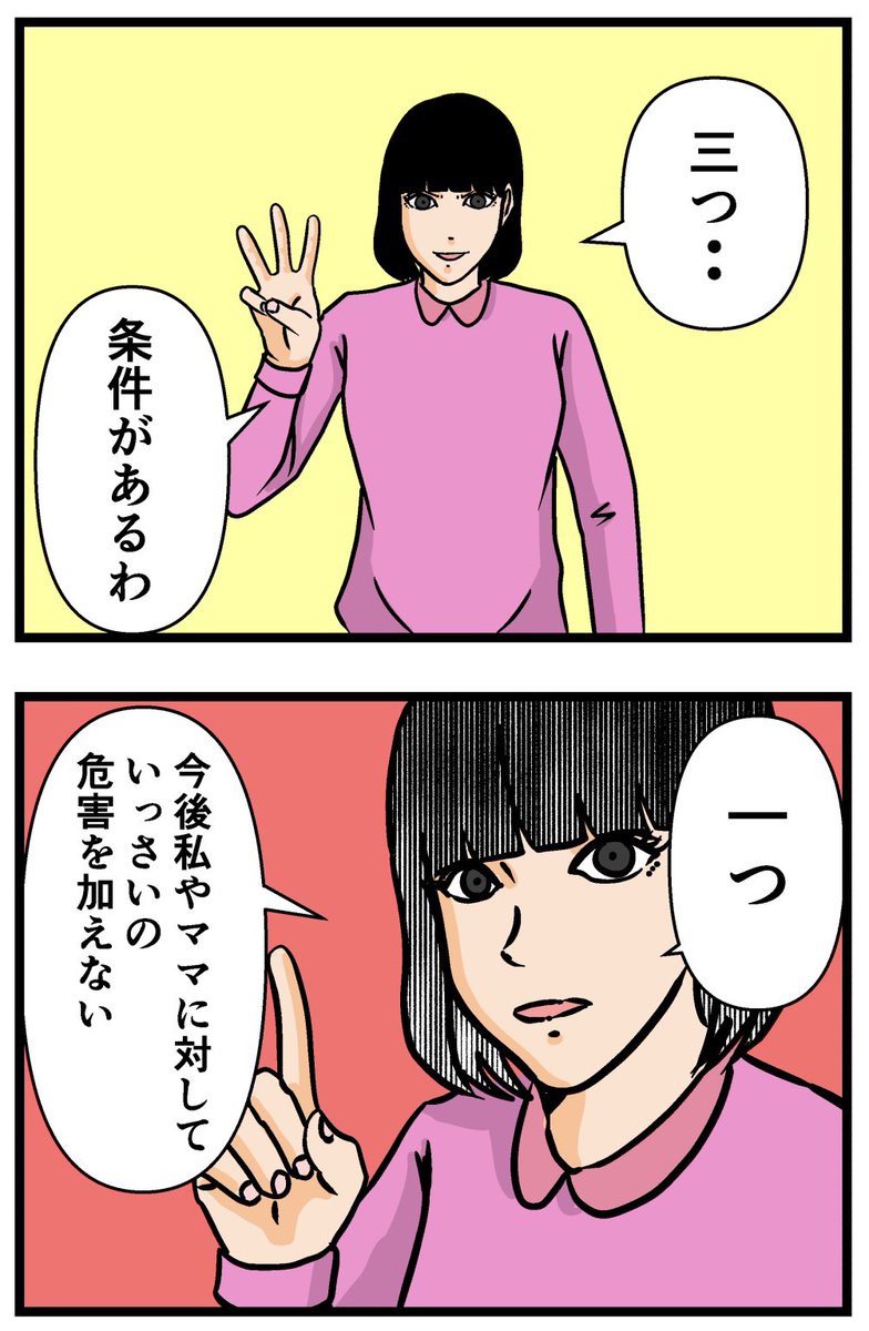 母の再婚でヤバイモンスターと兄妹になった話【61】 