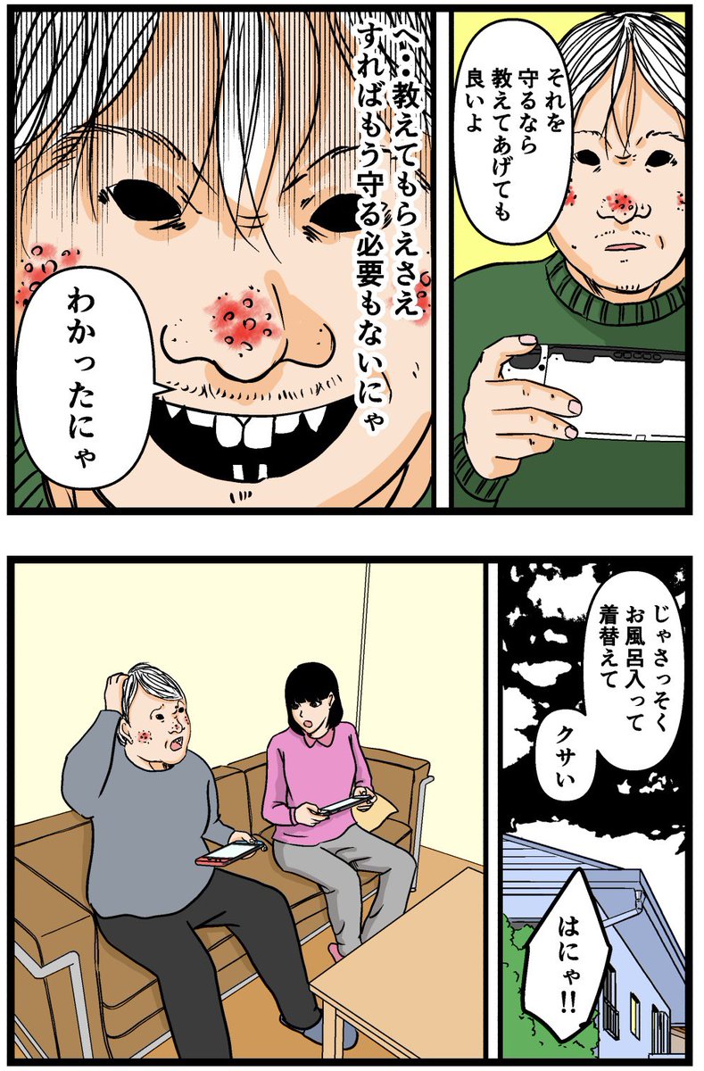 母の再婚でヤバイモンスターと兄妹になった話【61】 