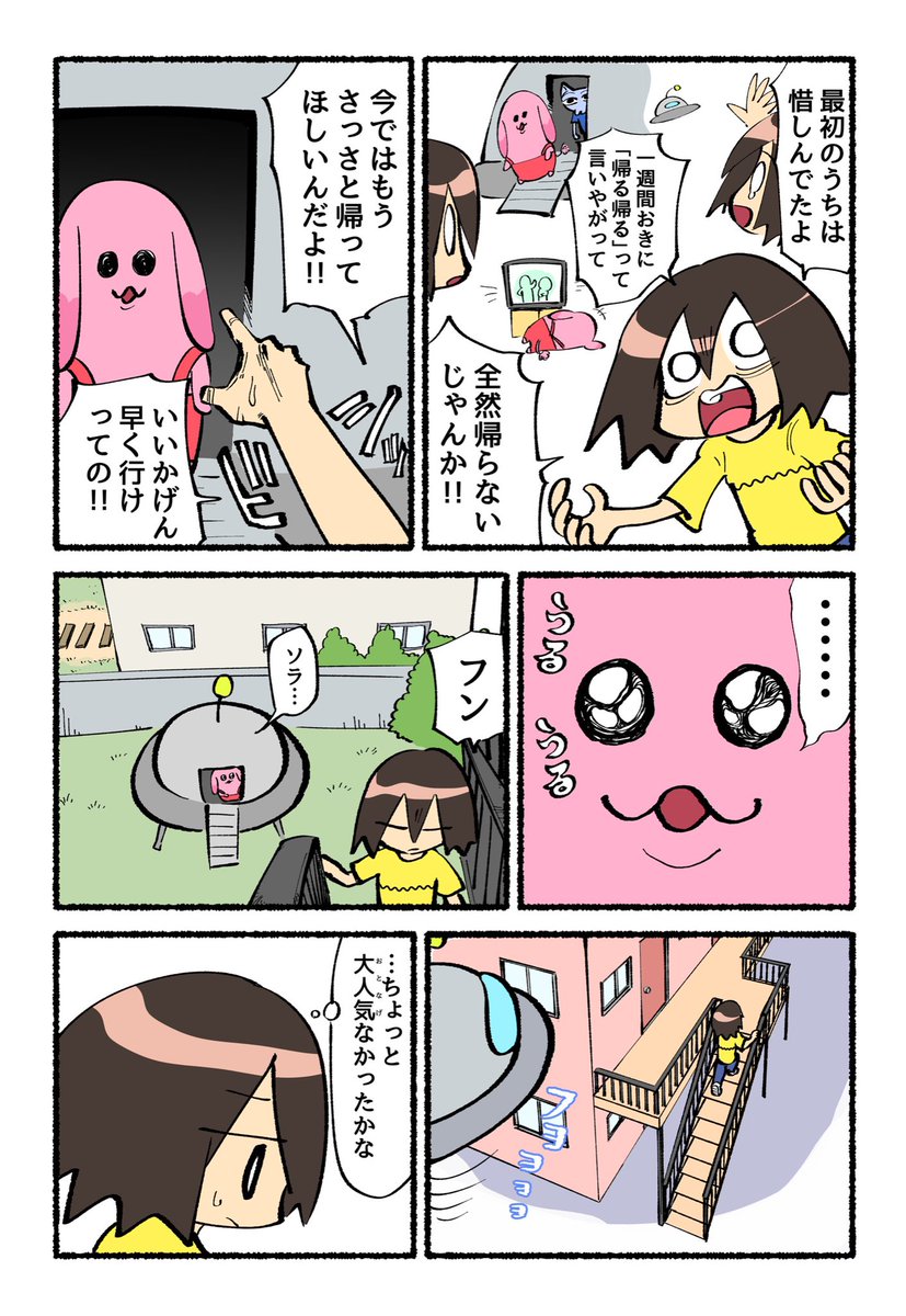 漫画【ソラの異候】10話 