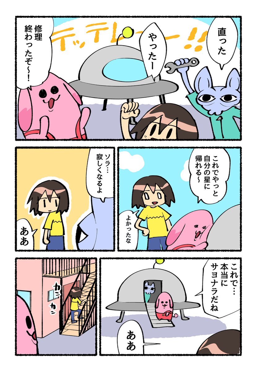 漫画【ソラの異候】10話 