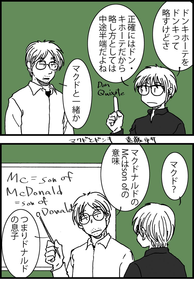 4コマ漫画。マクドとドンキ #漫画が読めるハッシュタグ 英語小ネタ回です 