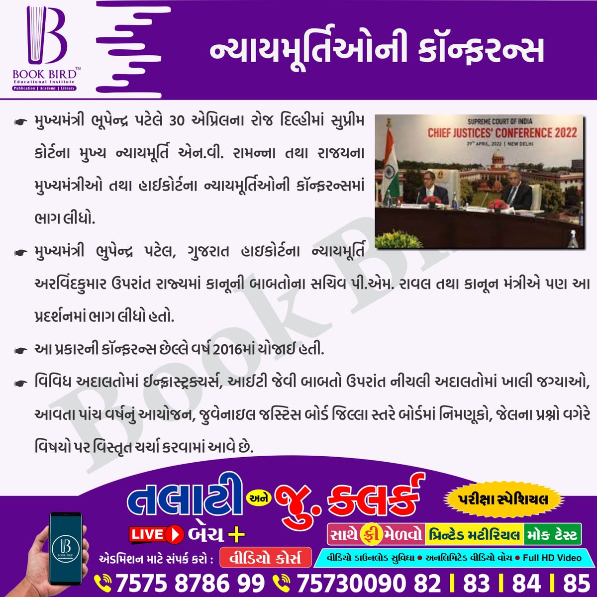 BookBirdAcademy's tweet photo. 🏆 IMP Topics 🇮🇳

📲 #Talati Special #Live બૅચમાં 

😳 અડધી ફીમાં એડમિશ મેળવો 

સરપ્રાઇઝ ઑફર મેળવવા કૉલ કરો: 
7573009084, 7573009082, 7573009085, 7573009083

FREE વીડિયો નિહાળવા ઍપ ડાઉનલોડ કરો:
https://t.co/7G5hB5RhR3 https://t.co/WL2m0x2LTG
