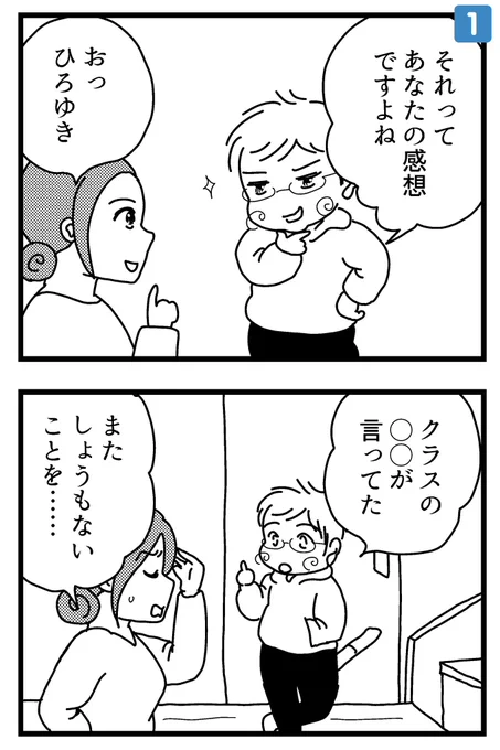 ひろゆき情報#漫画が読めるハッシュタグ #小5男子 あの可愛かった息子からひろゆきの話題が出るとはね 