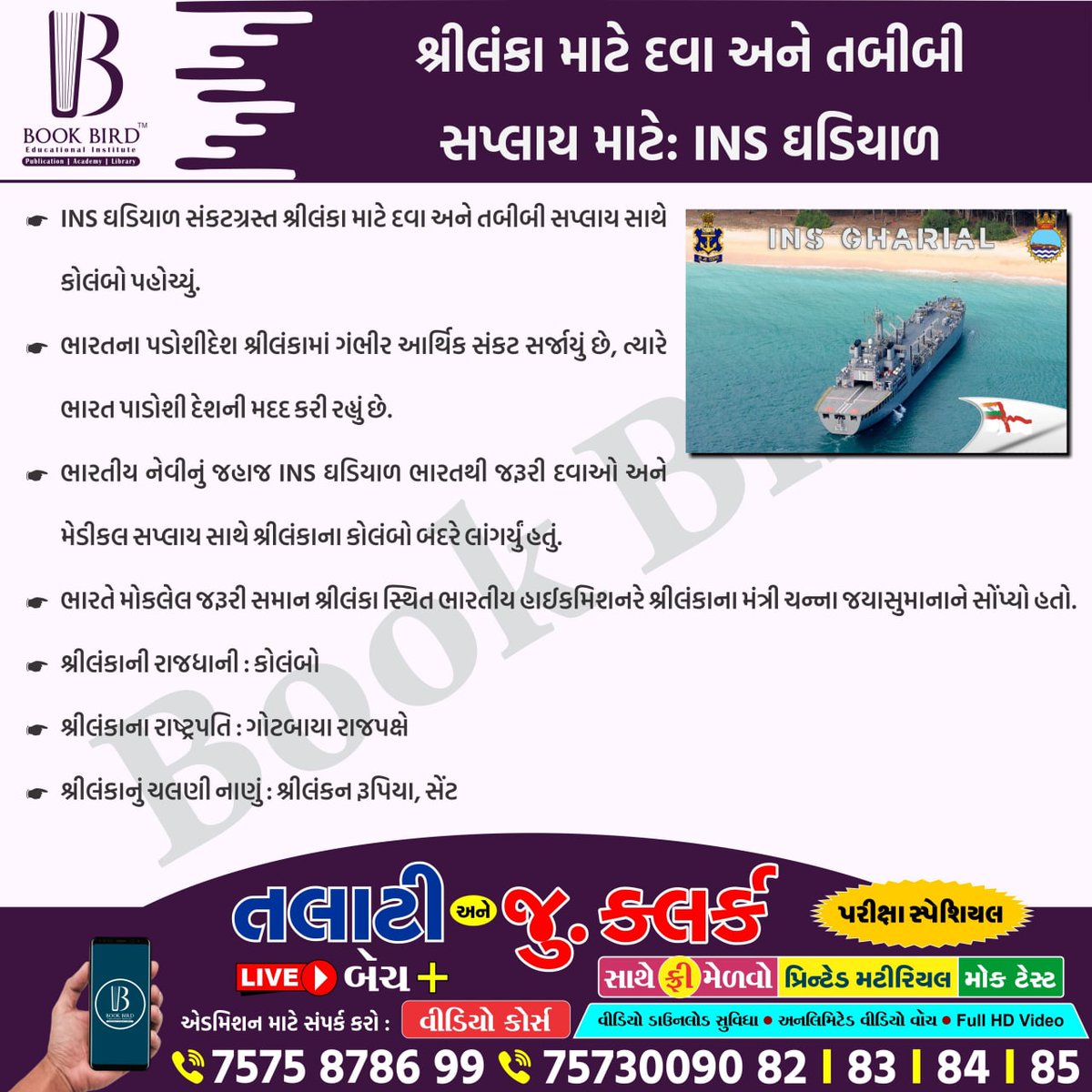 BookBirdAcademy's tweet photo. 🏆 IMP Topics 🇮🇳

📲 #Talati Special #Live બૅચમાં 

😳 અડધી ફીમાં એડમિશ મેળવો 

સરપ્રાઇઝ ઑફર મેળવવા કૉલ કરો: 
7573009084, 7573009082, 7573009085, 7573009083

FREE વીડિયો નિહાળવા ઍપ ડાઉનલોડ કરો:
https://t.co/7G5hB5RhR3 https://t.co/incn71yFDc
