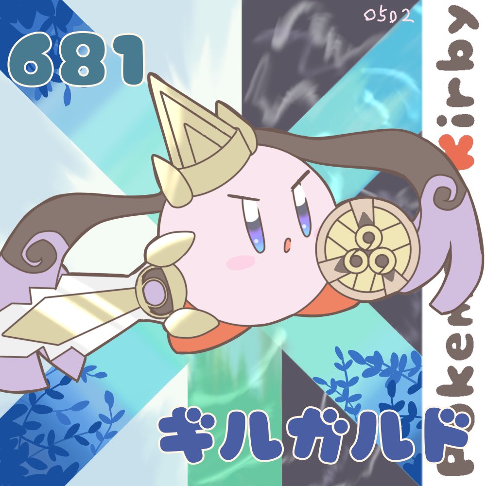 葉潟そると 今日はギルガルド Xyからの鋼ゴーストタイプ おうけんポケモン T Co Bkjybcxnhz Twitter