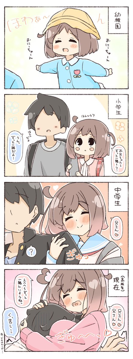 年々兄への想いが大きくなる妹 