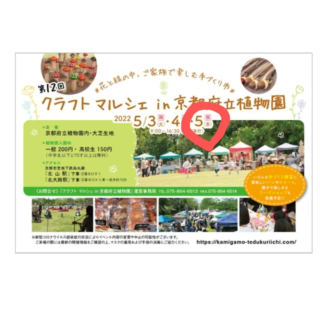 Karin_kintugi's tweet photo. 5月５日クラフトマルシェin京都府立植物園に出店します！
今朝のような青空の下で出店できるといいな！
京都の空は広いです♪　
#クラフトマルシェ #金継ぎ #ハンドメイドマルシェ #30代アクセサリー #40代アクセサリー #30代コーデ #40代コーデ #香凜 https://t.co/81bR1Y6HKF