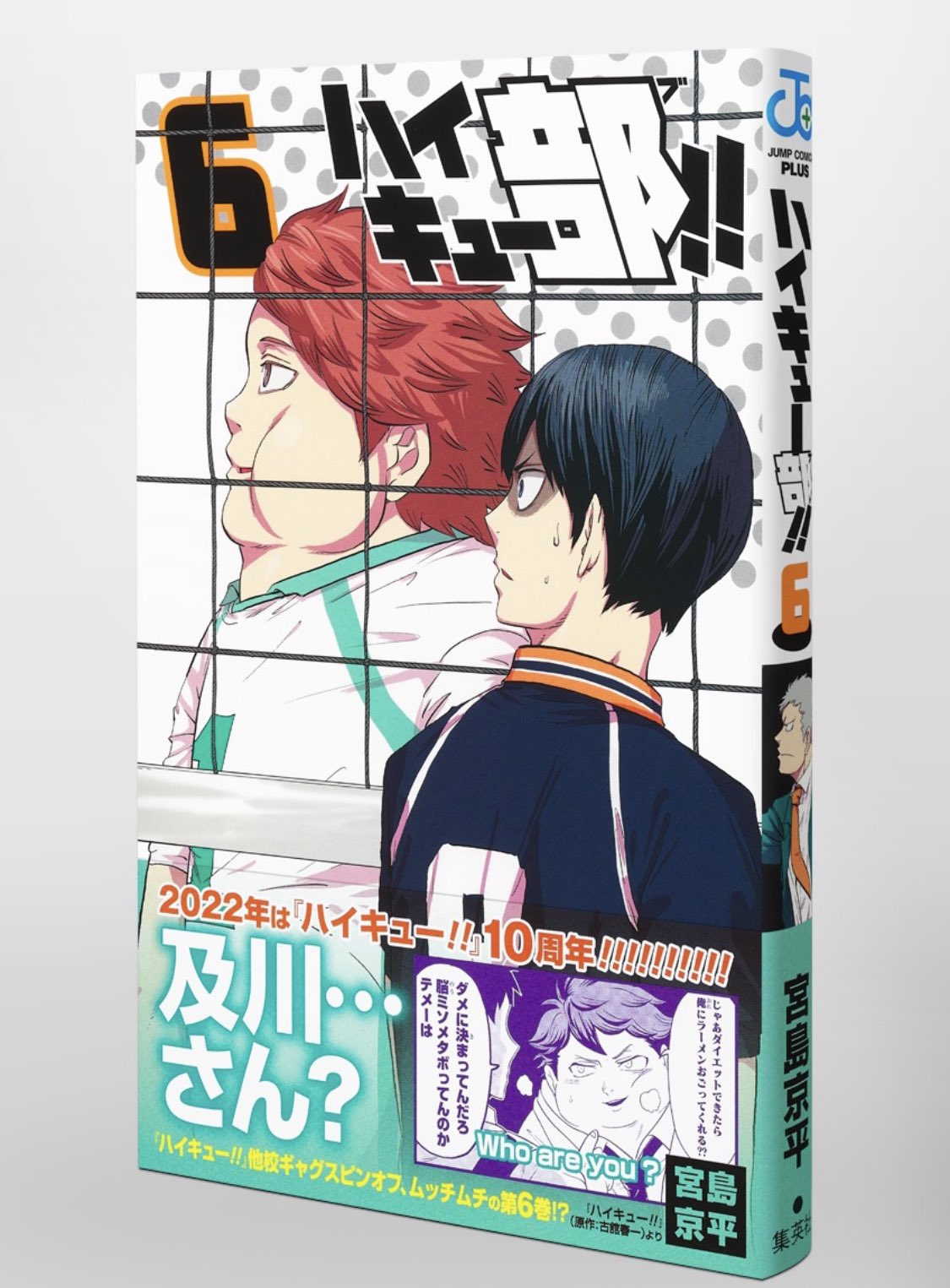 ハイキュー Com 本日5月2日にハイキュー部 第6巻発売です どうした 及川 ハイキュー の部活系ドタバタスピンオフ 古舘先生の描きおろしイラストももちろんあります 連載最新話はこちらから T Co E1xrhurla8 T Co