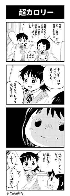 一つ前に投稿した四コマ漫画を間違えて消してしまったので再掲していおきます!#四コマ漫画 #漫画 #漫画が読めるハッシュタグ #チサマコ #イラスト #丸い人の漫画 