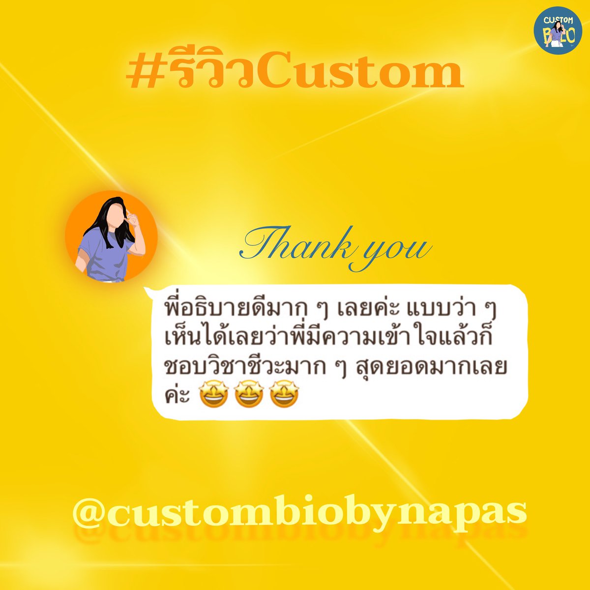 custombiobynp's tweet photo. #รีวิวCustom คอร์สรอบพฤษภาคมค่า💖🤟🏻
ขอบคุณสำหรับรีวิวนะคะ🙇‍♀️😻
#custombiobynapas https://t.co/wq1yCO77TC