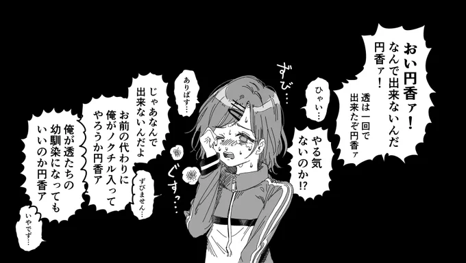 円香だけに厳しいPという概念
#シャニマス 