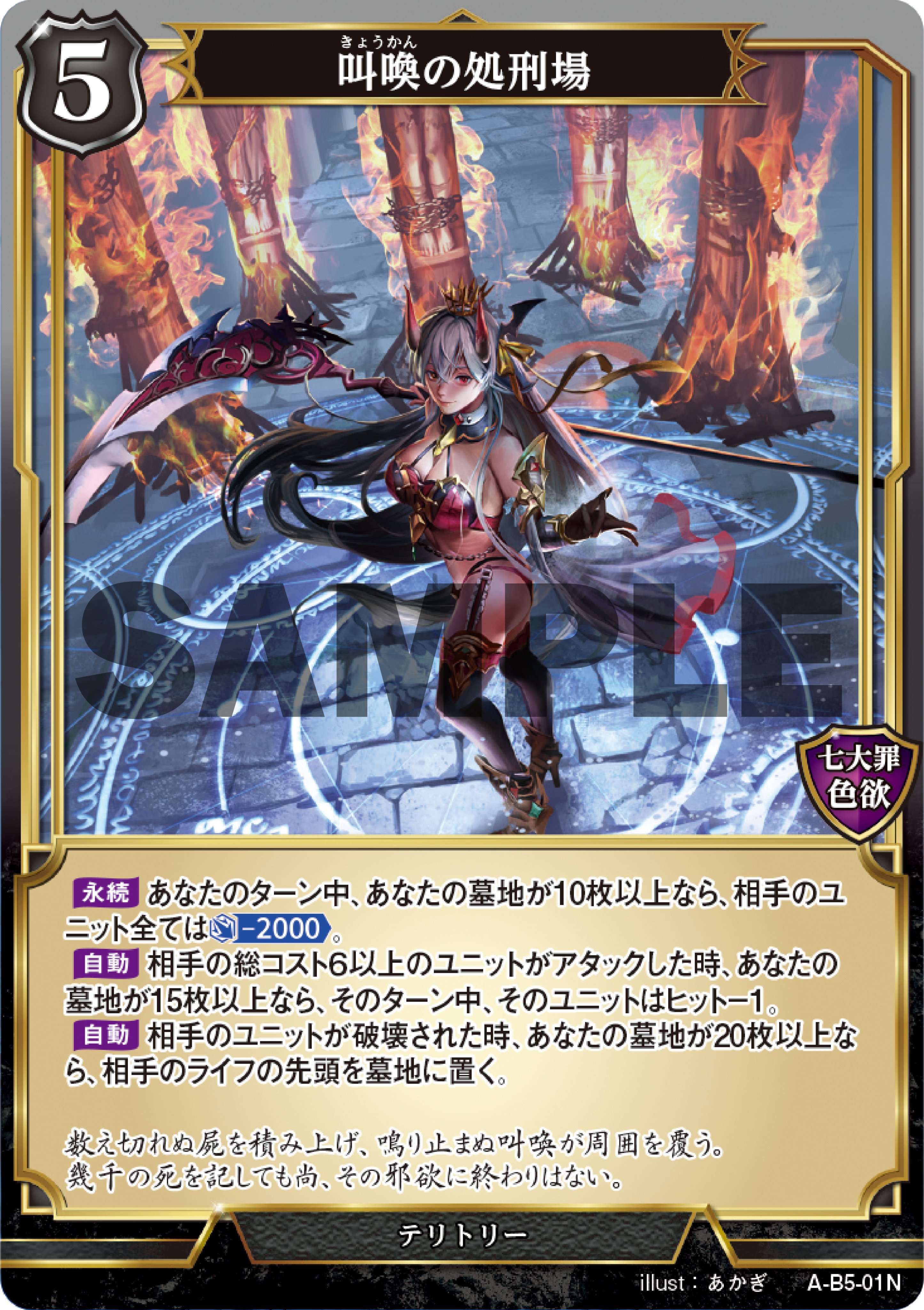 邪欲の令嬢イシュタルテ(A-B3-08SR) | SR | ドラゴンスター