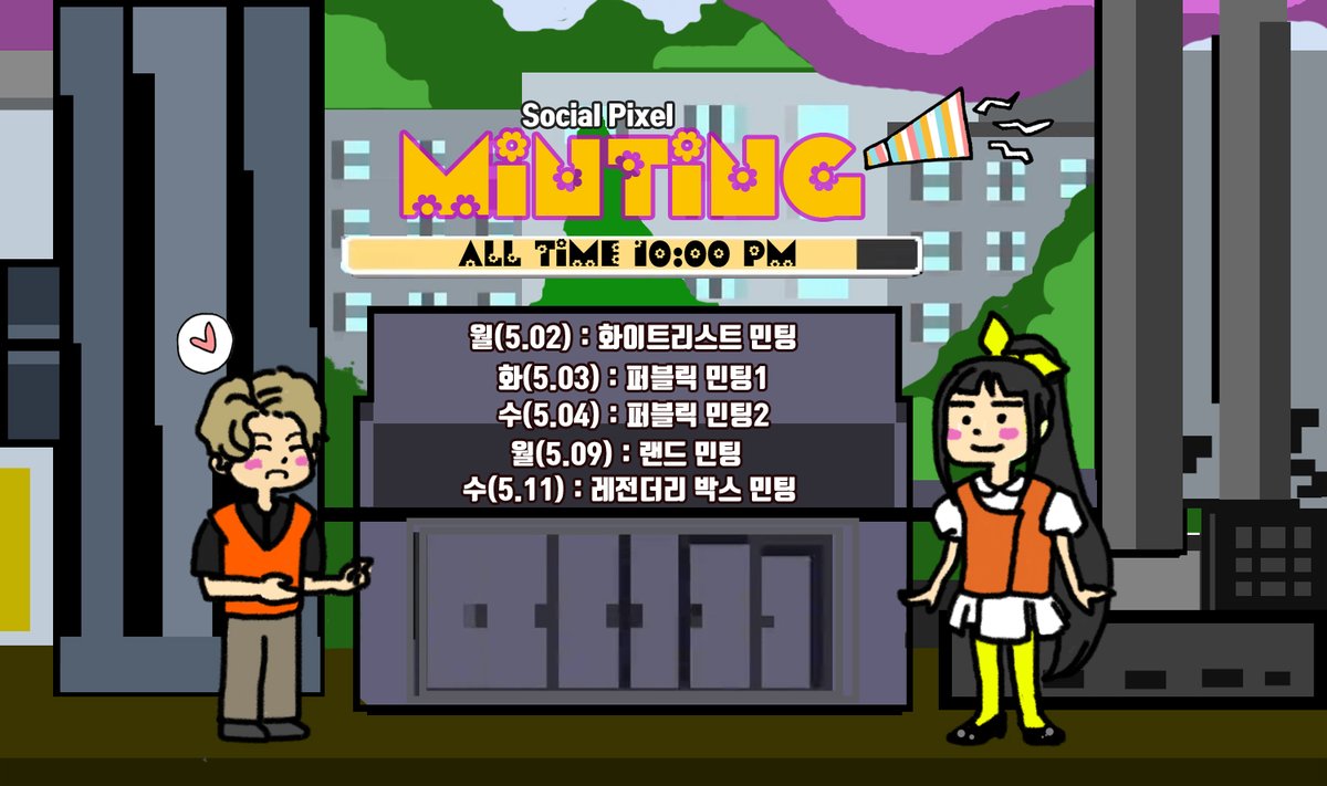 💎🎁민팅 참여 혜택🎁💎

⭐ 매 달 2회 새롭게 업데이트되는 NFT 지급, 3달마다 콜렉션 변경
V2 화이트리스트 자동 등록, ⭐ V2 랜드(가칭) NFT 전원 지급, ⭐ 매 달 1회 오프라인 상품 랜덤 지급(추후 목록 정리),
⭐ 소셜 픽셀 메타버스 내 발생하는 모든 수수료 중 50% Klay로 지속적인 에어드랍💎