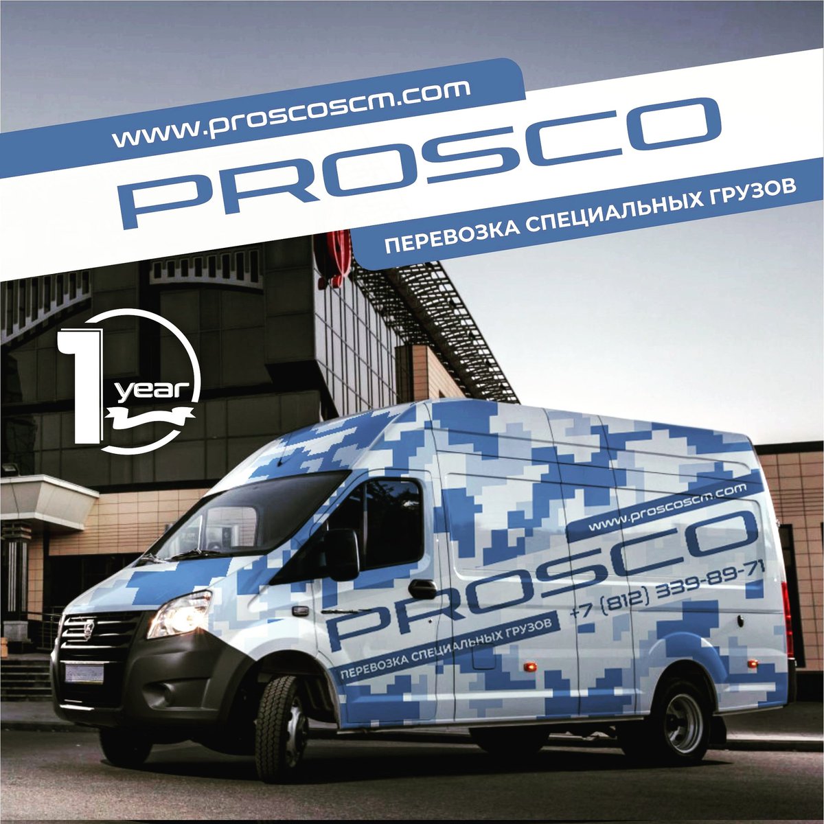 ProscoScm's tweet photo. Друзья, добрый день!
Наш автопарк отпраздновал первый день рождения!
Готовы к интересным проектам, работаем 24/7 
Ждем ваших заявок на перевозку опасных и специальных грузов! 
sales@proscoscm.com #avto #автодоставка #доставка #перевозка #перевозки #auto https://t.co/YtOPtYCBJP