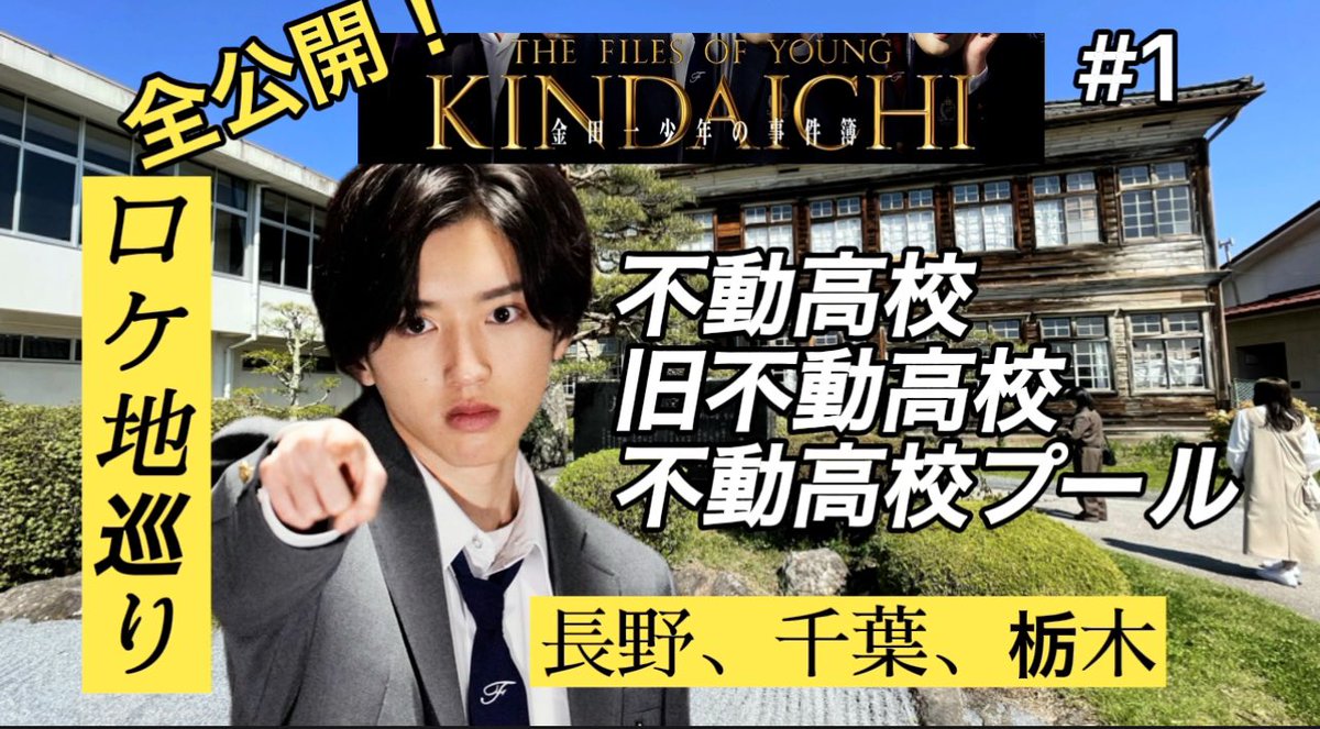 道 枝 駿佑 高校
