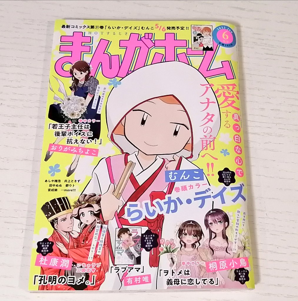 【お知らせ】
発売中のまんがホーム6月号に「ラブアマ」載せていただいております!
社長が少し怒っているような…?🤔
今月もよろしくお願い致します!!
コミックス1巻もできたて発売中✨
#ラブアマ https://t.co/nz4QzspucU