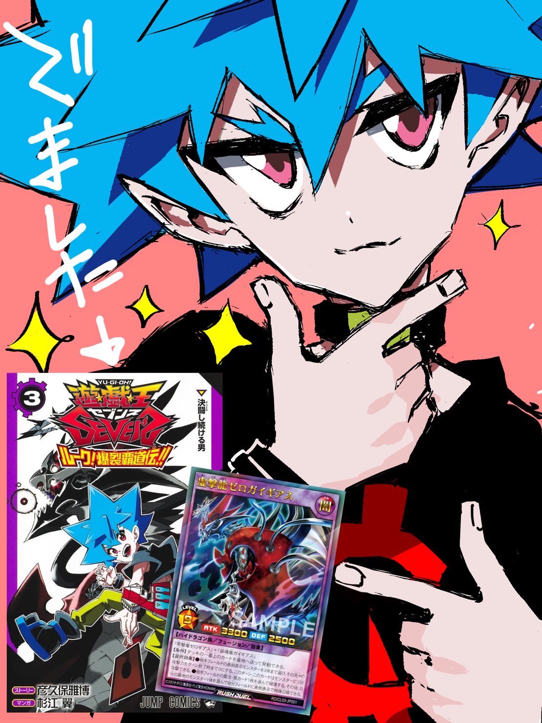 遊戯王 - 遊戯王RUSHDUEL、遊戯王SEVENSコミックまとめ売り 遊☆戯☆王SEVENS ルーク！爆裂覇道伝!! 3／杉江 翼／彦久保