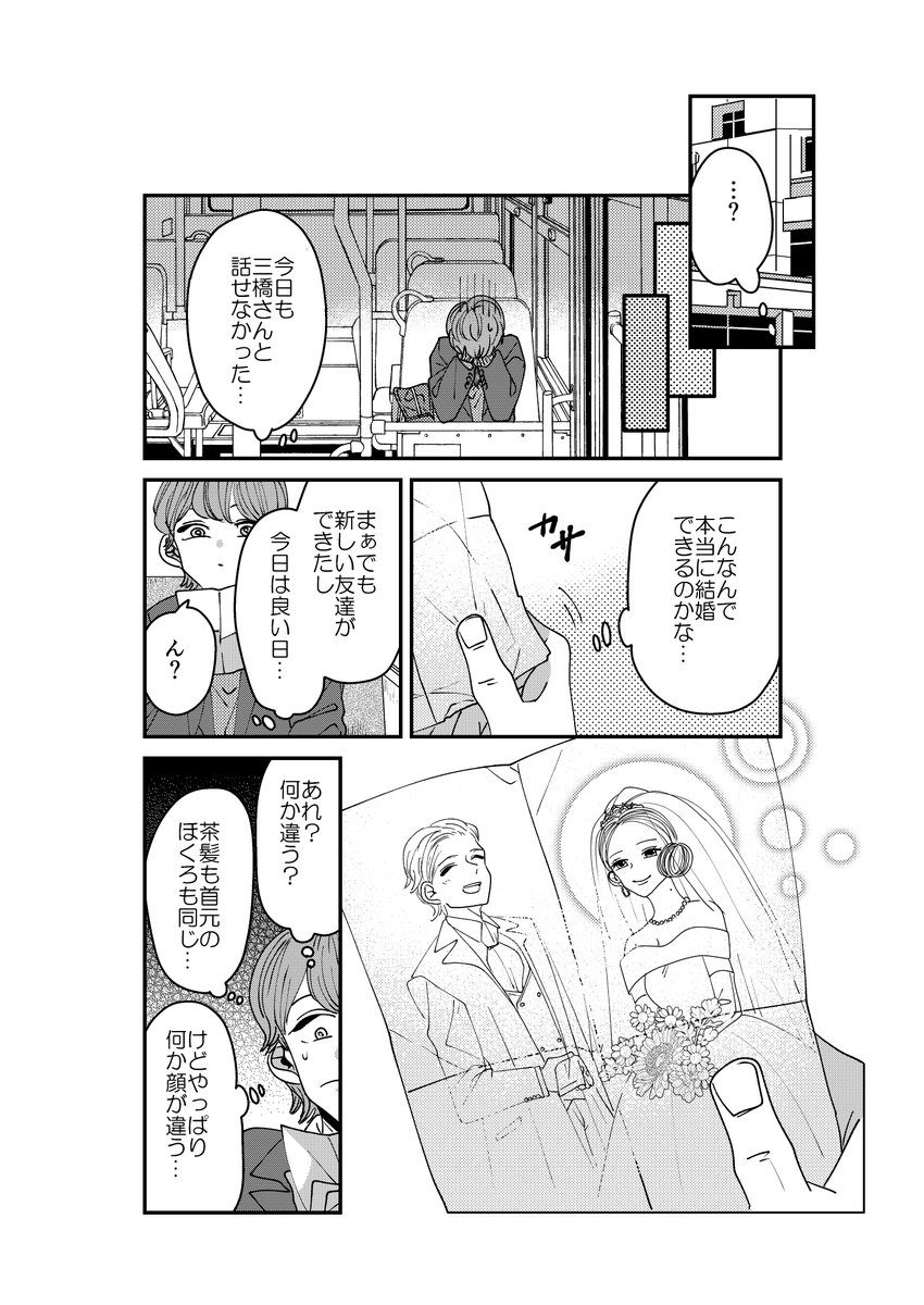 【創作】10年後の結婚相手がわかる写真を拾った3/3【2】
1話で勘付いてる方が多かったですね🤔
今後は二週間に一度、月曜日にアップしていきます。どうぞよろしくお願いいたします🙏✨ 