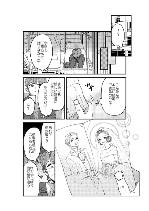 【創作】10年後の結婚相手がわかる写真を拾った3/3【2】
1話で勘付いてる方が多かったですね🤔
今後は二週間に一度、月曜日にアップしていきます。どうぞよろしくお願いいたします🙏✨ 