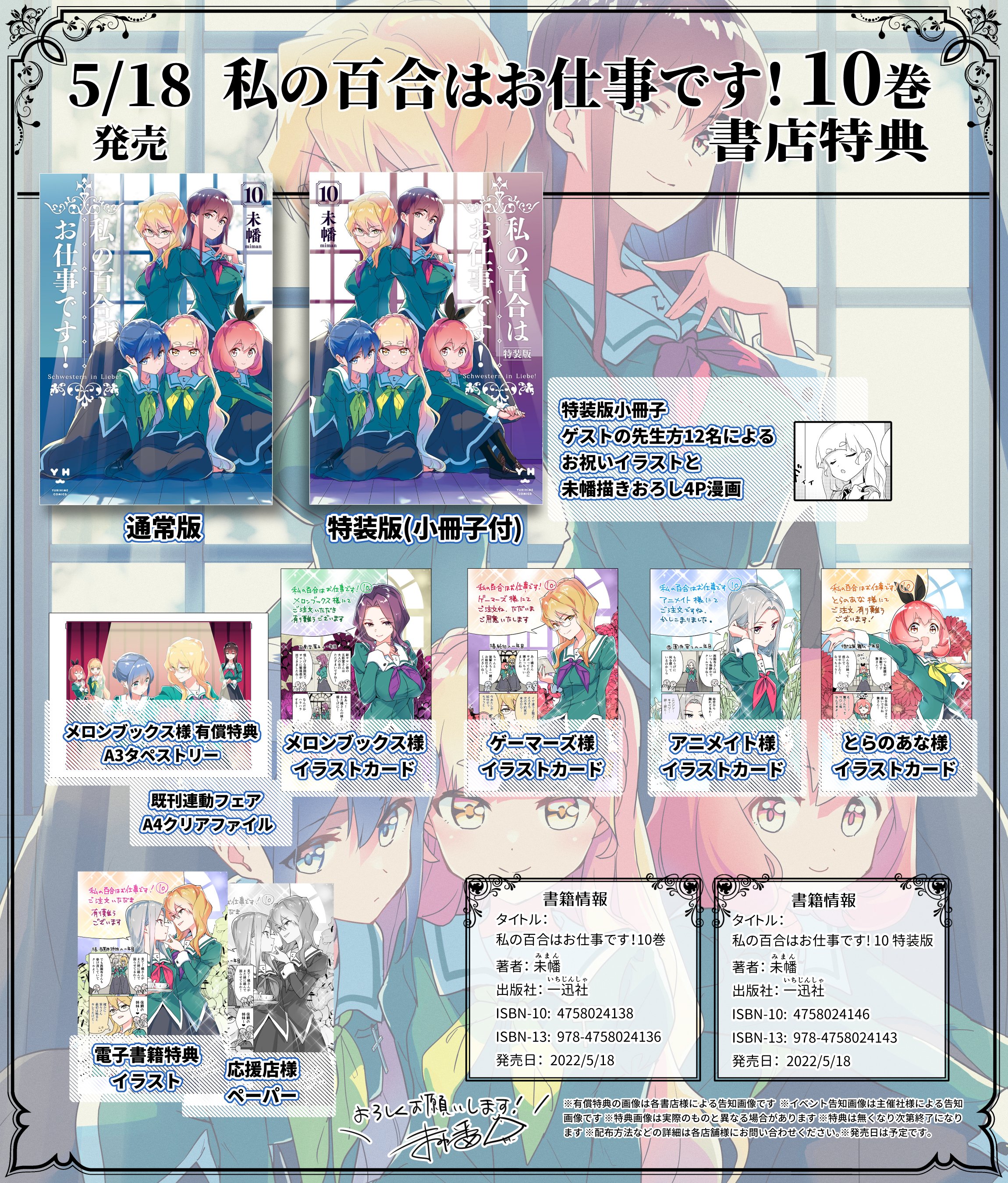 私の百合はお仕事です! 　リーフレット2枚とイラストカード9枚 TVアニメ「私の百合はお仕事です！」Blu-ray発売決定！原作・未