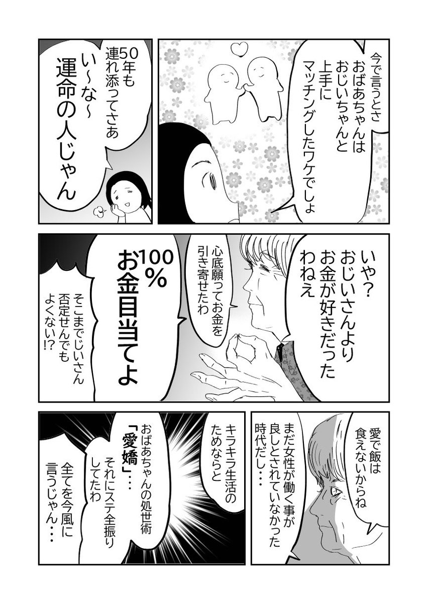 婚活する孫とおばあちゃん
#漫画が読めるハッシュタグ 