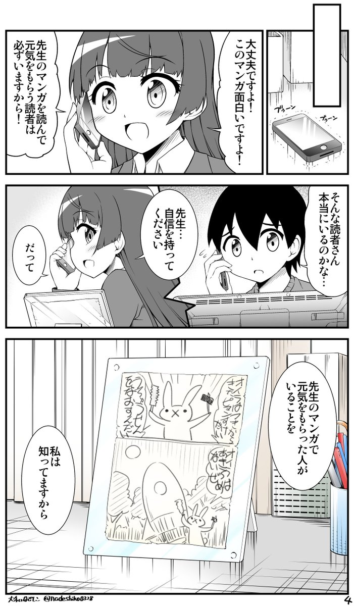 ずっと応援してくれてる幼馴染の担当編集ちゃんの話。
https://t.co/PhUEO1tNyN 