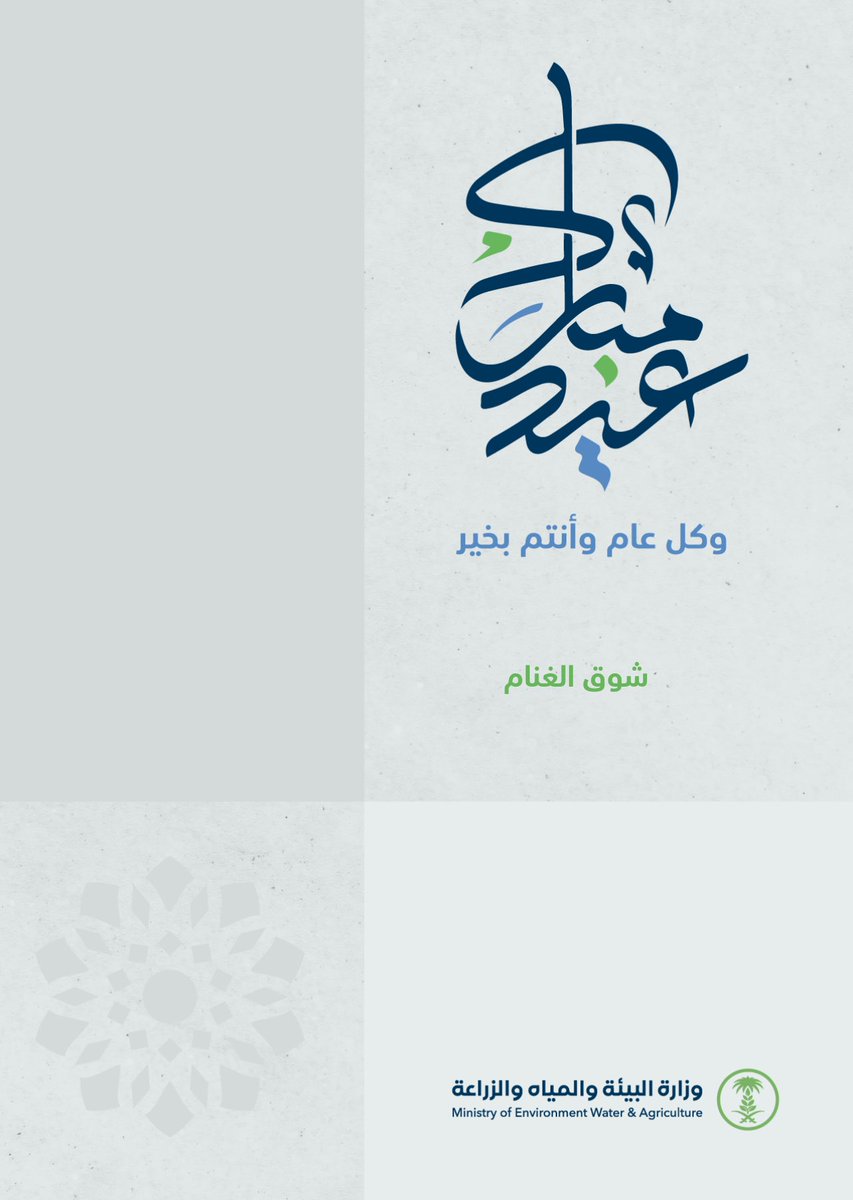 كُل عام وانتم بخير✨