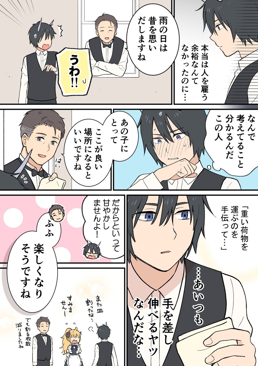 いいんですか店長?-魔王娘のカフェバイト- (3/3) 
