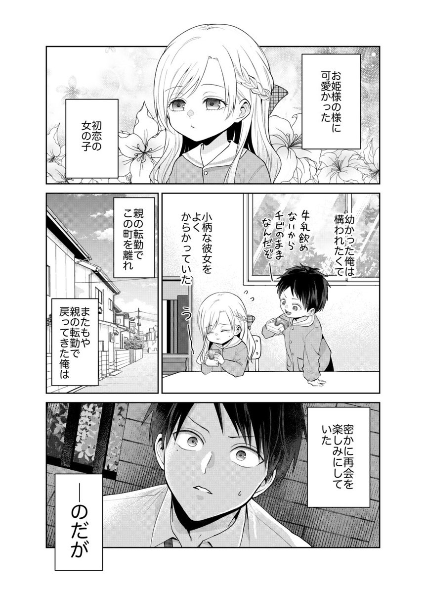 【創作】初恋のお姫様が王子になってた話 