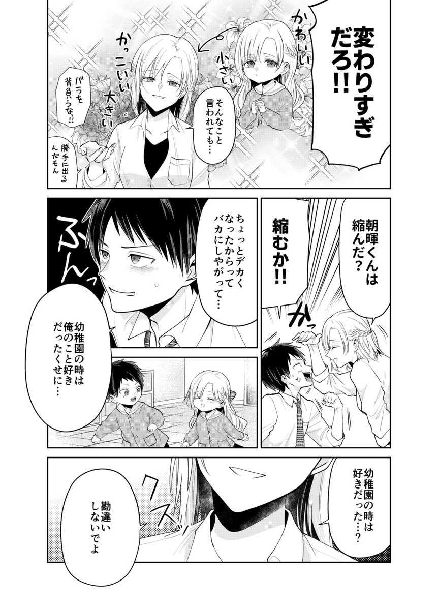 【創作】初恋のお姫様が王子になってた話 